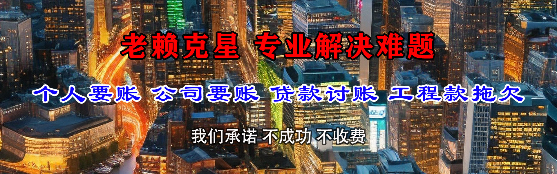 望江清债公司